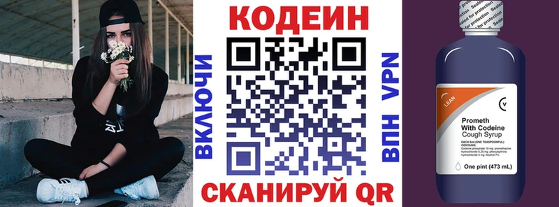 Кодеиновый сироп Lean Purple Drank Кораблино